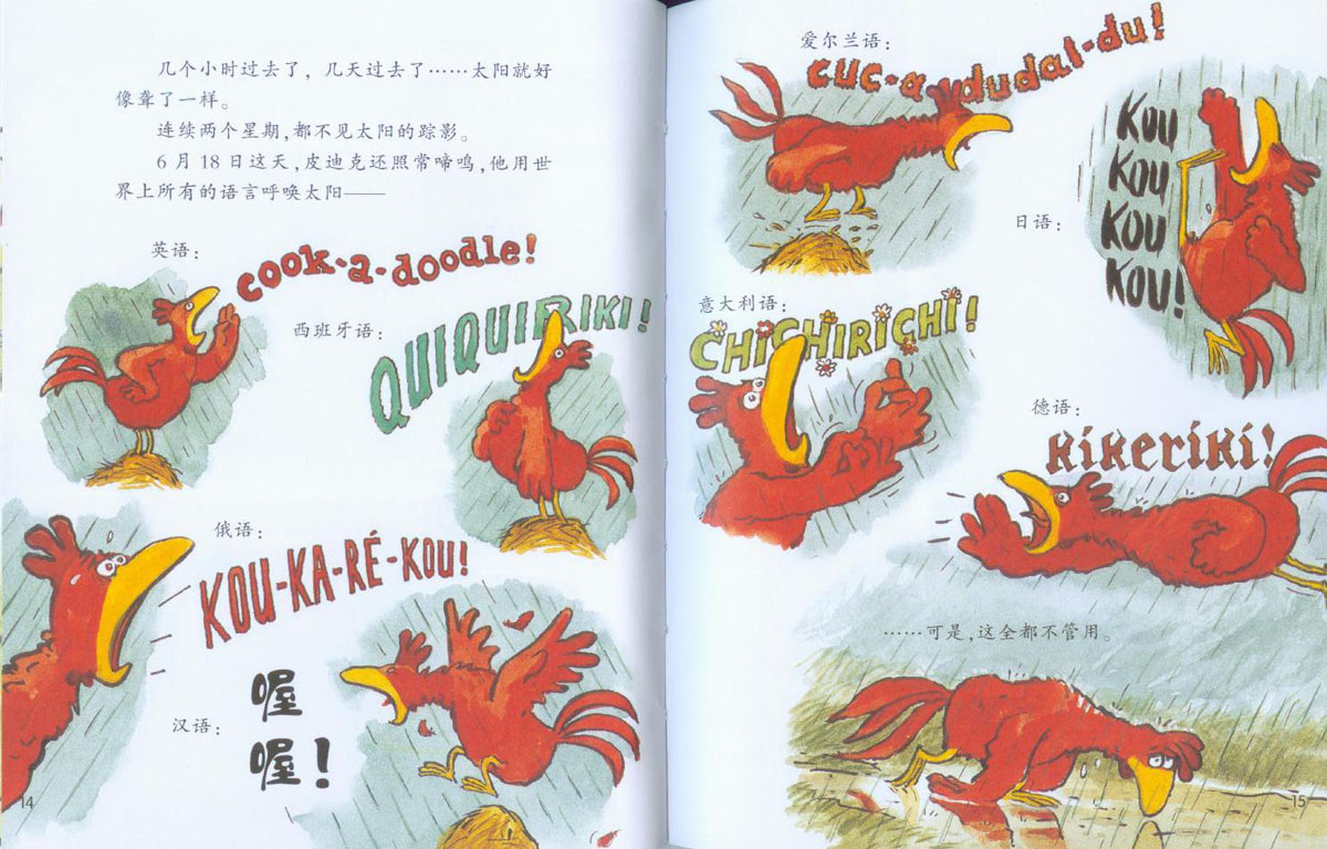 我去找回太阳 (07),绘本,绘本故事,绘本阅读,故事书,童书,图画书,课外阅读